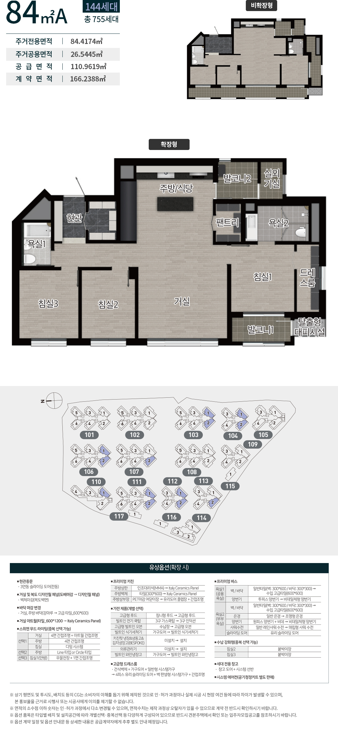 수성 포레스트 스위첸 - 84A 평면도