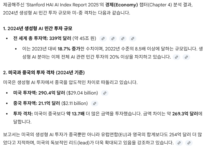 경제 챕터를 분석하여 미국과 중국의 AI투자규모를 비교 분석한 gemini