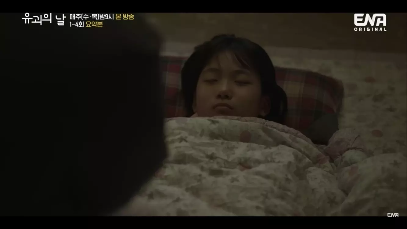  유괴의 날 등장인물 ott 넷플릭스 편성표