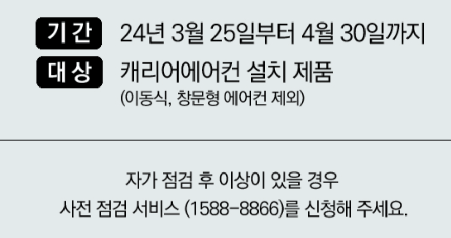 캐리어 에어컨 무상점검 신청