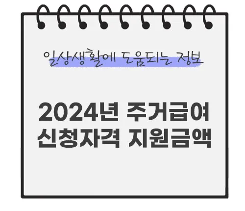 주거급여-신청자격