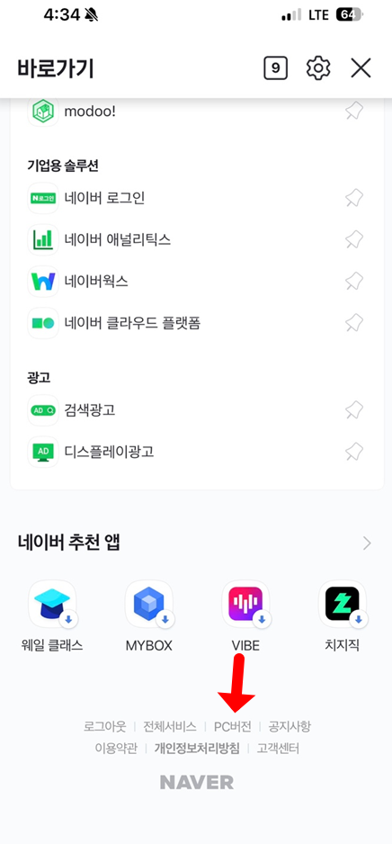 모바일에서 네이버 PC 버전으로 화면 보는 간단한 방법