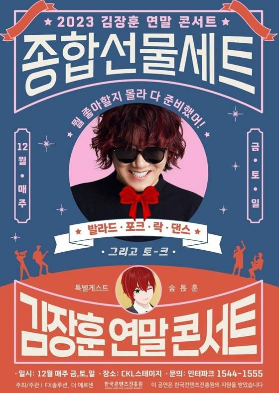 김장훈 기부