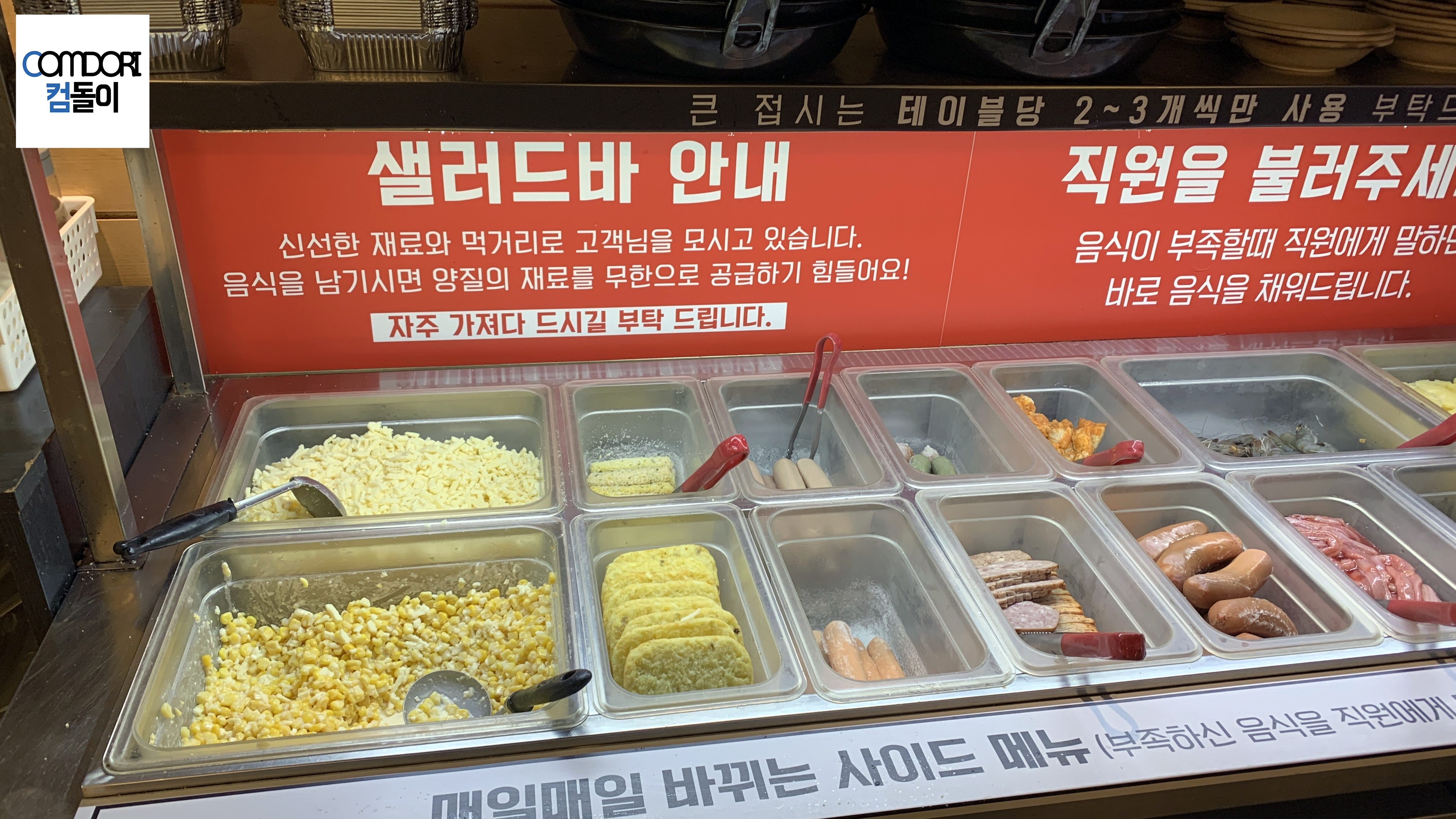 샐러드바