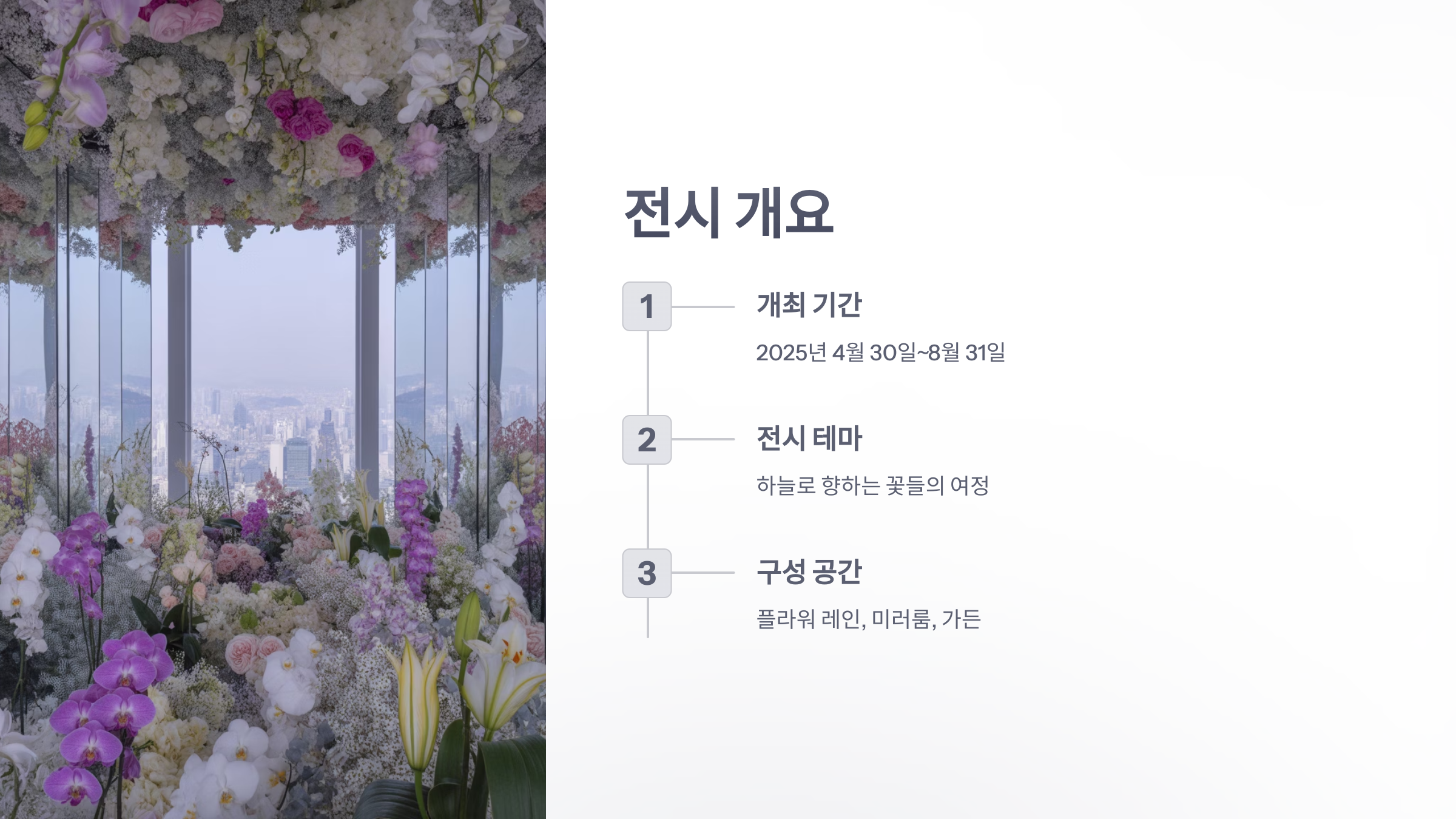 참조-블루밍-유니버스,-빅플라워-2