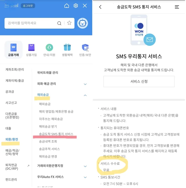 송금도착 SMS통비 서비스 메뉴를 보여주는 이미지
