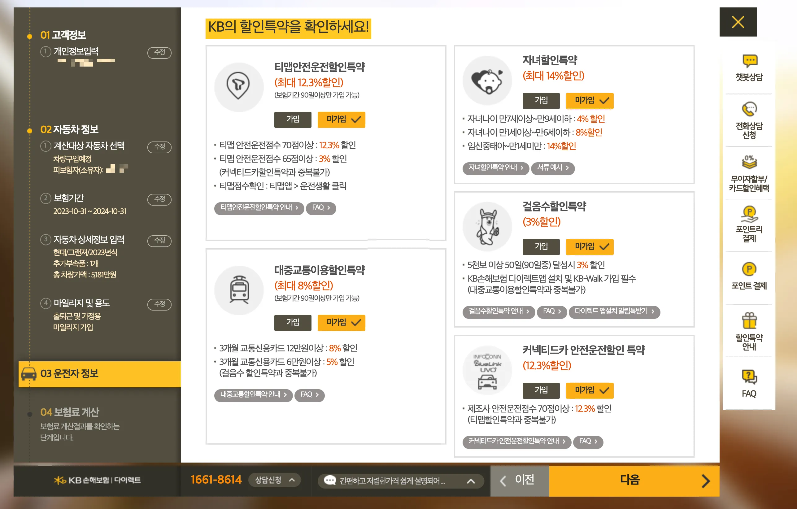 특약 정보 입력