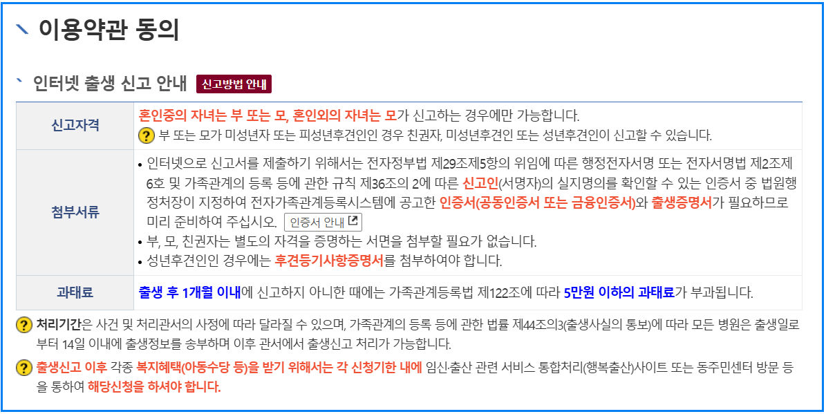 출생신고 온라인으로 쉽게 신청하는 법