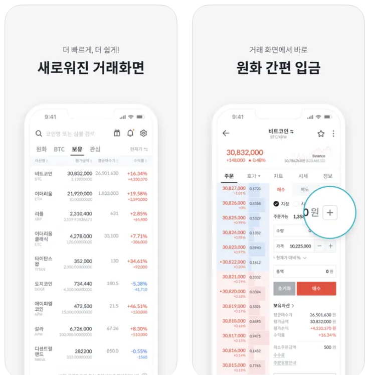 비트코인 거래방법 초보 가이드 업비트 빗썸