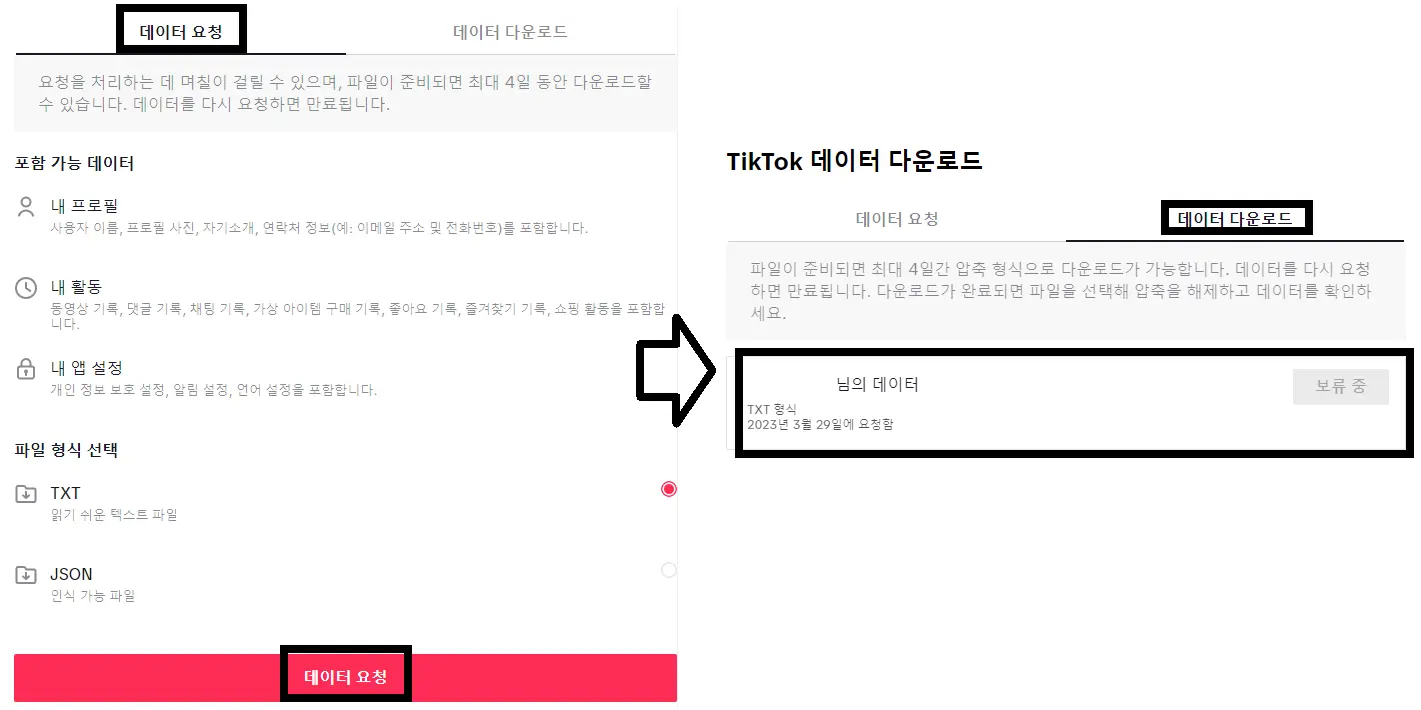 아쉽지만 틱톡(TikTok) 계정 삭제 방법과 탈퇴 해지 방법.