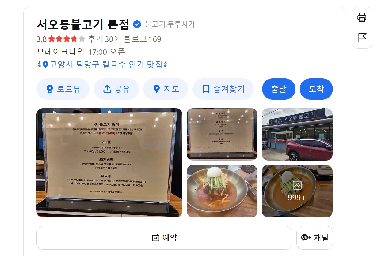 서오릉불고기 위치