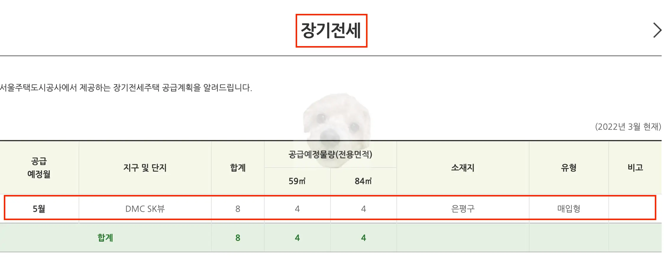 장기전세 공고 사진