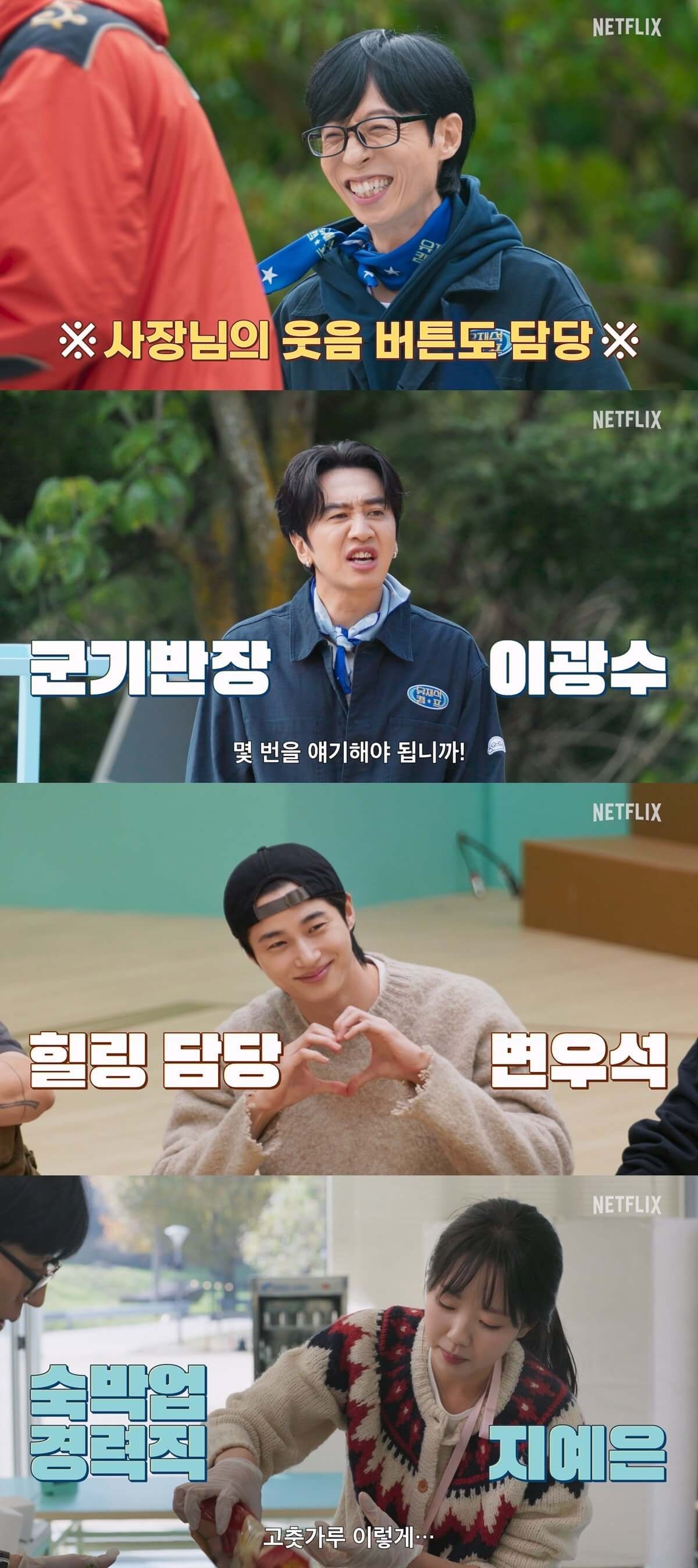 넷플릭스 유재석 캠프 공개일 출연진 예고편 공개