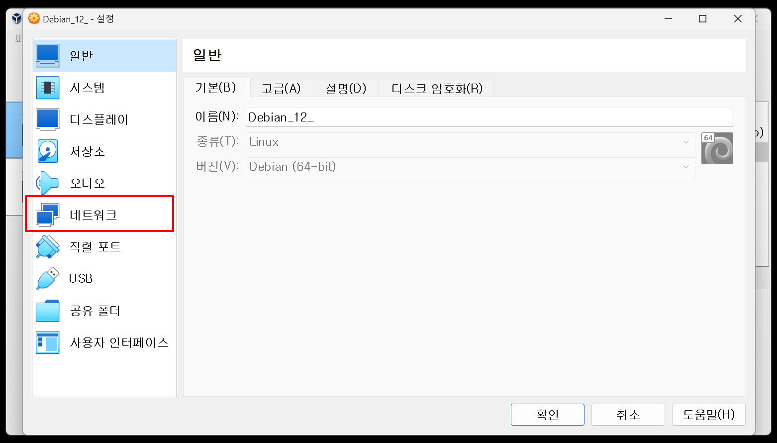 virtualbox_network_02