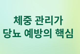 연령별 당뇨병 전 단계, 지금 시작하면 되돌릴 수 있습니다
