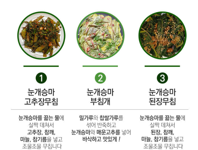 경남 산청 산나물 ‘눈개승마’ 구매처