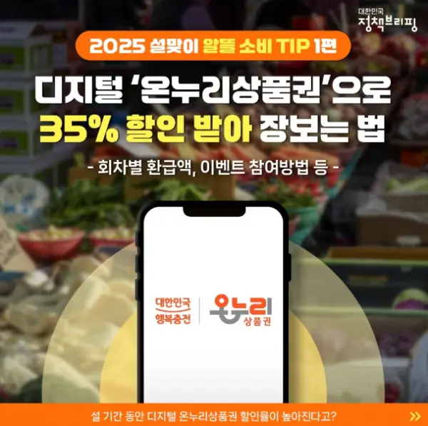 디지털-온누리상품권