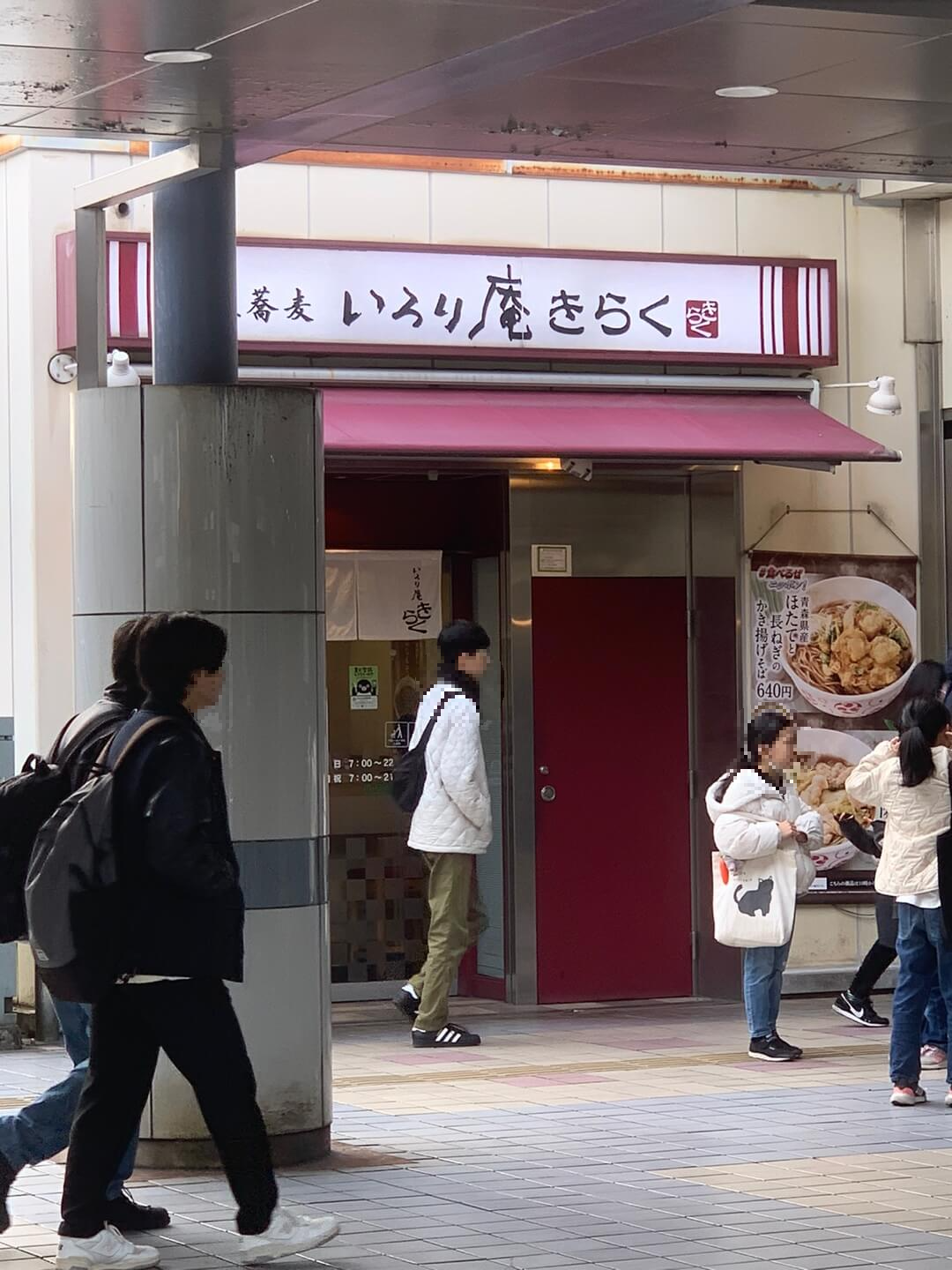 도쿄맛집신우라야스