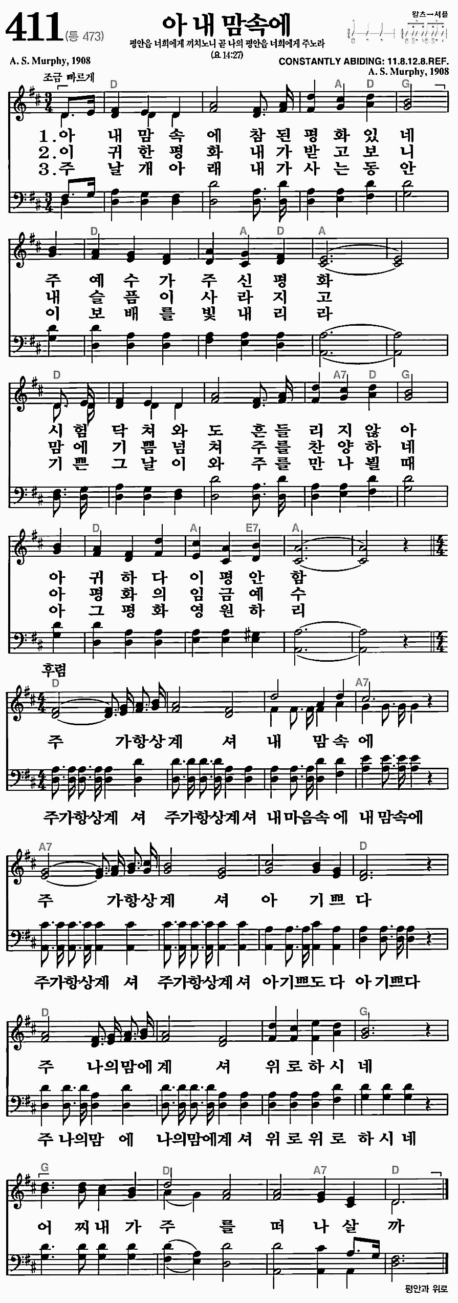 [찬송가] 411장 아 내 맘속에