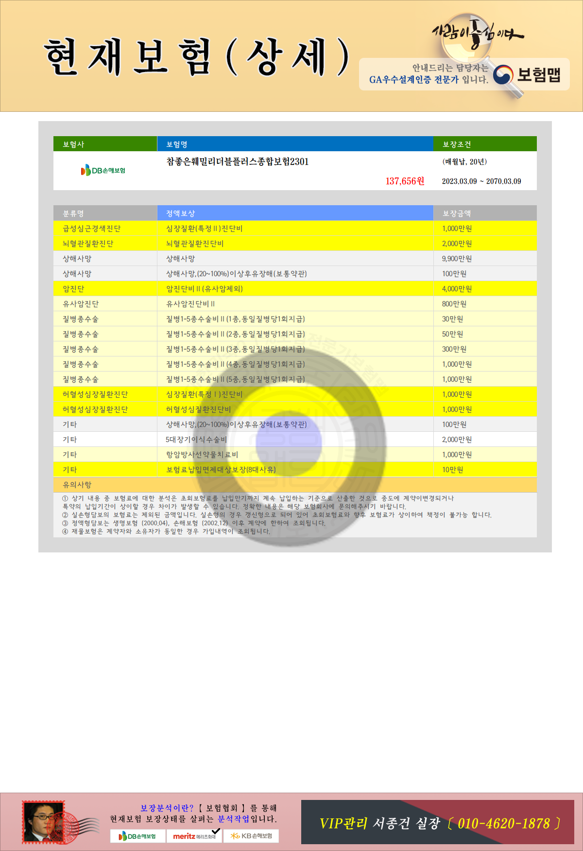 참좋은훼밀리더블플러스종합보험