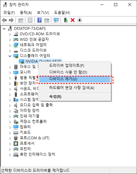 장치관리자 디스플레이 어댑터 그래픽카드 디바이스 제거
