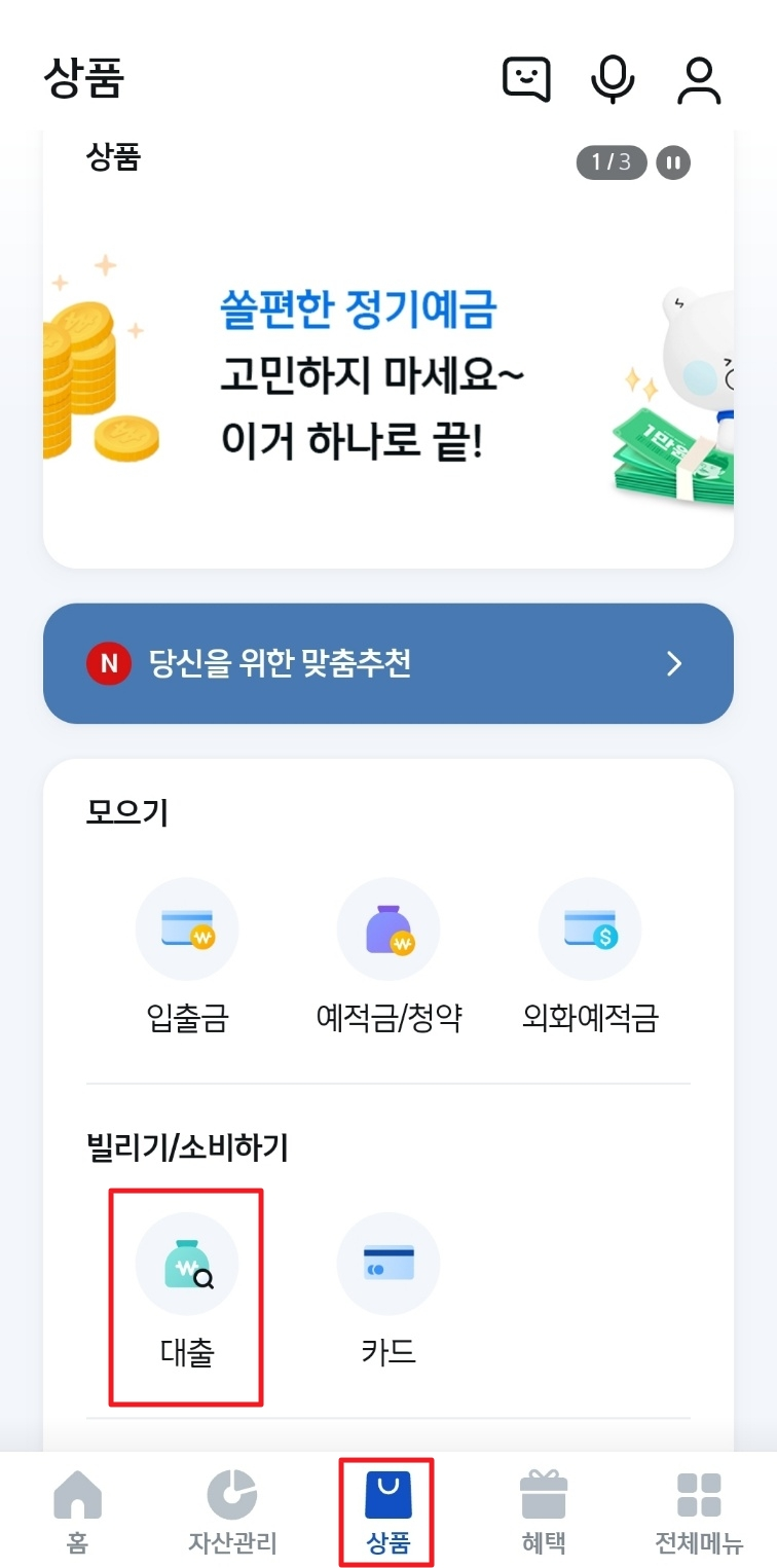 신한은행-비상금대출-신청방법-1