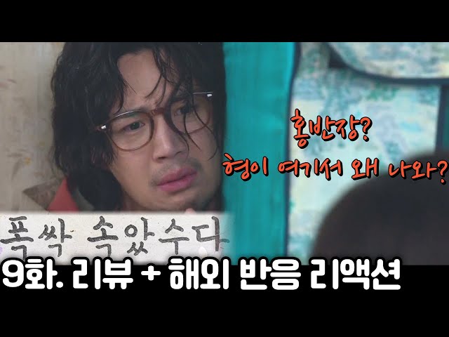폭삭 속았수다 시즌2: 드라마의 매력과 감동