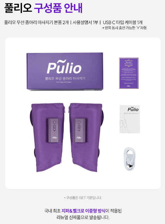 풀리오 종아리 마사지기