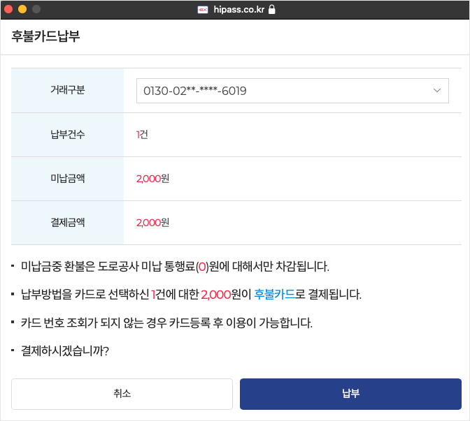 하이패스,고속도로통행료미납-하이패스 전용 앱 -통행료 납부