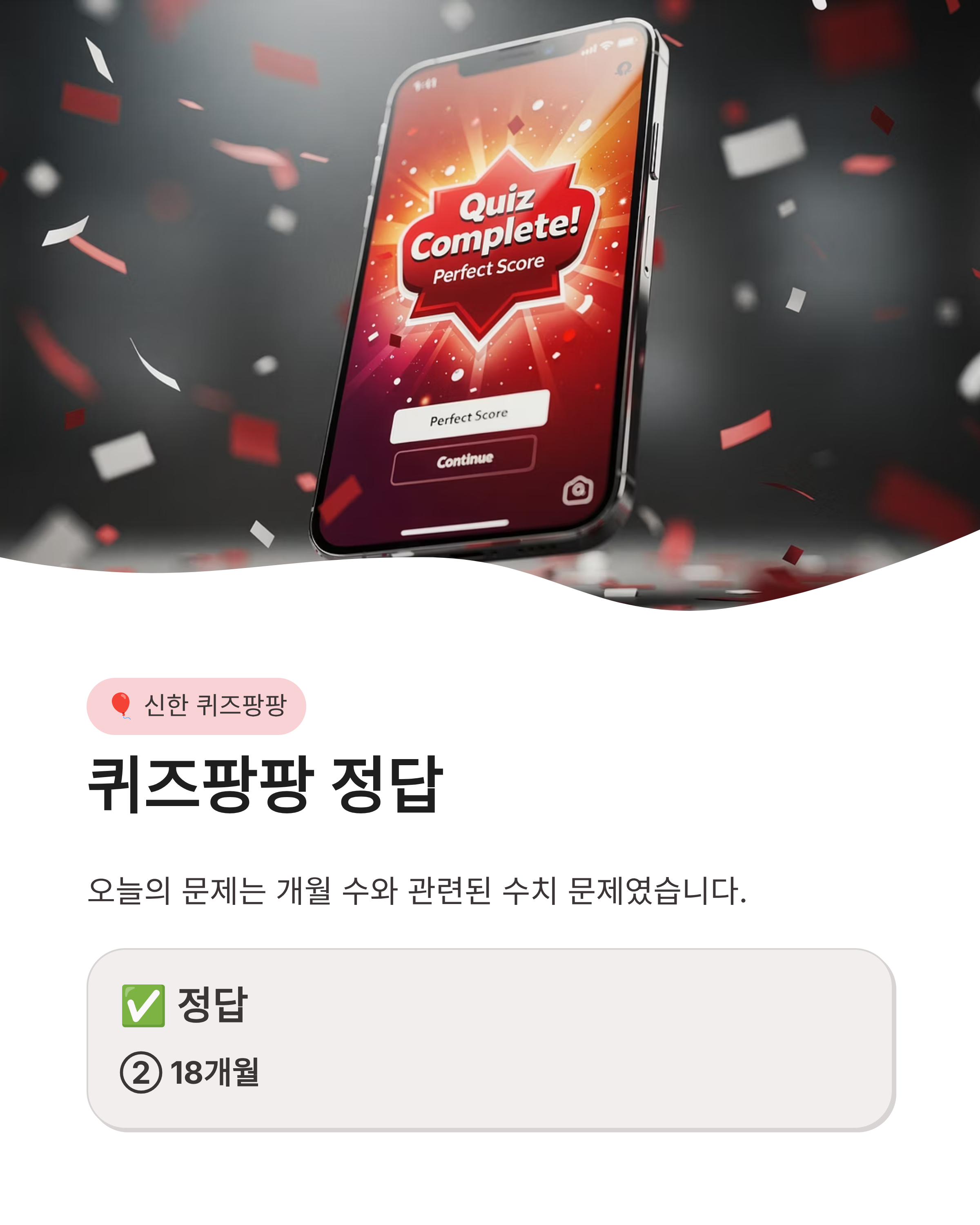 5월 2일 신한쏠퀴즈, 신한출석퀴즈, 신한퀴즈팡팡퀴즈 정답 마이신한포인트 100% 받는 법