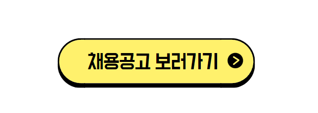 한국조폐공사-채용-공고-보러가기