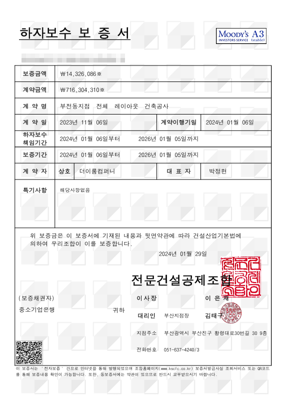 하자이행보험증권