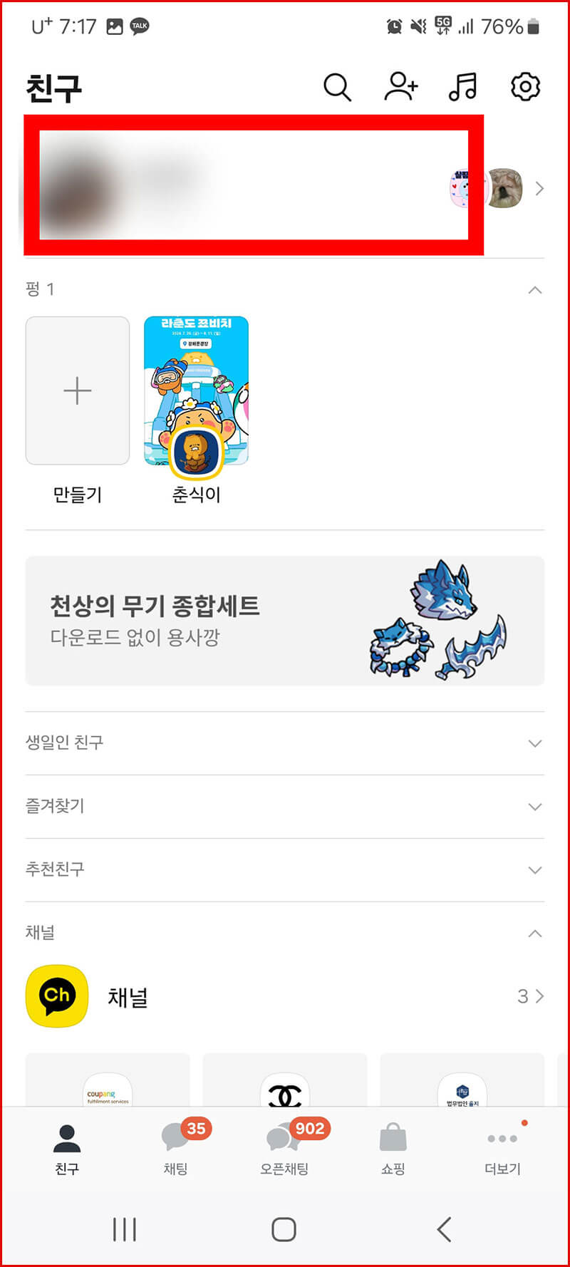 나와의 대화 선택