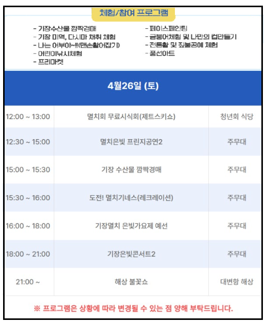 기장군 멸치축제 일정안내