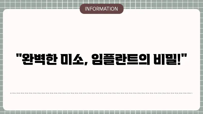 임플란트 이슼