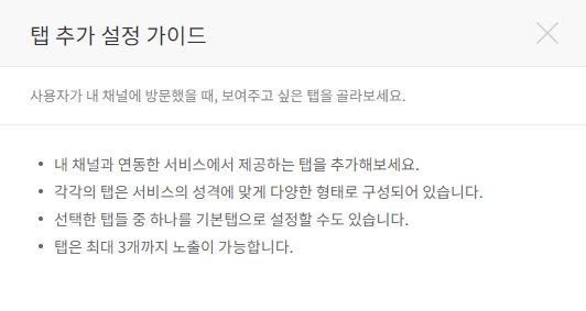 카카오 뷰 창작센터 내 채널 개설 추가 설정