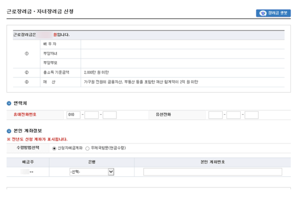 2024 근로장려금 신청
