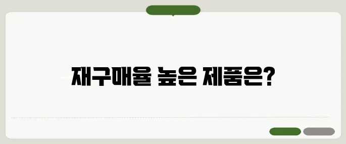 코스트코 추천상품 재구매율 높은 베스트 리스트!