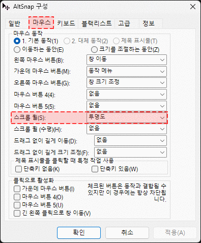 스크롤 투명도 조절 기능