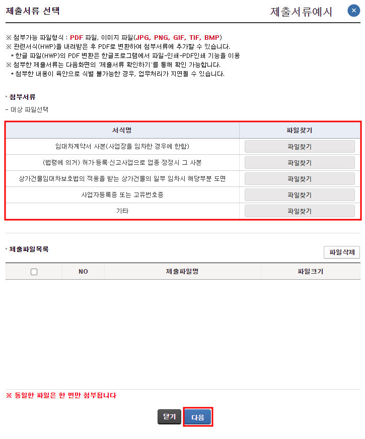 제출서류 첨부화면