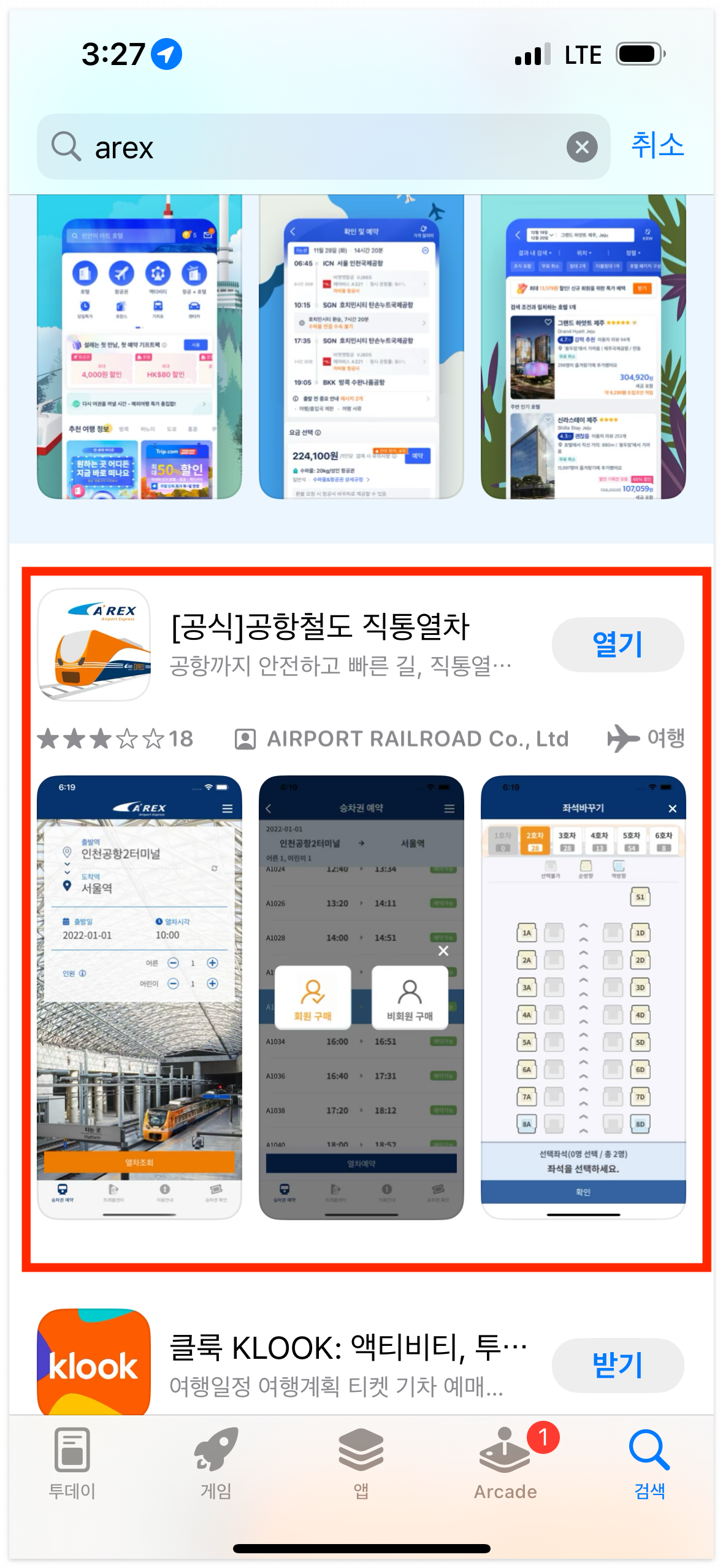 공항철도 모바일 예매방법