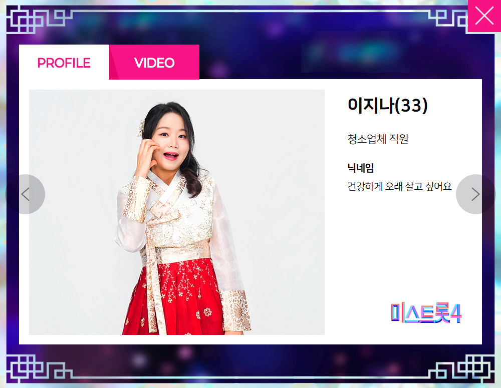 미스트롯4 참가자