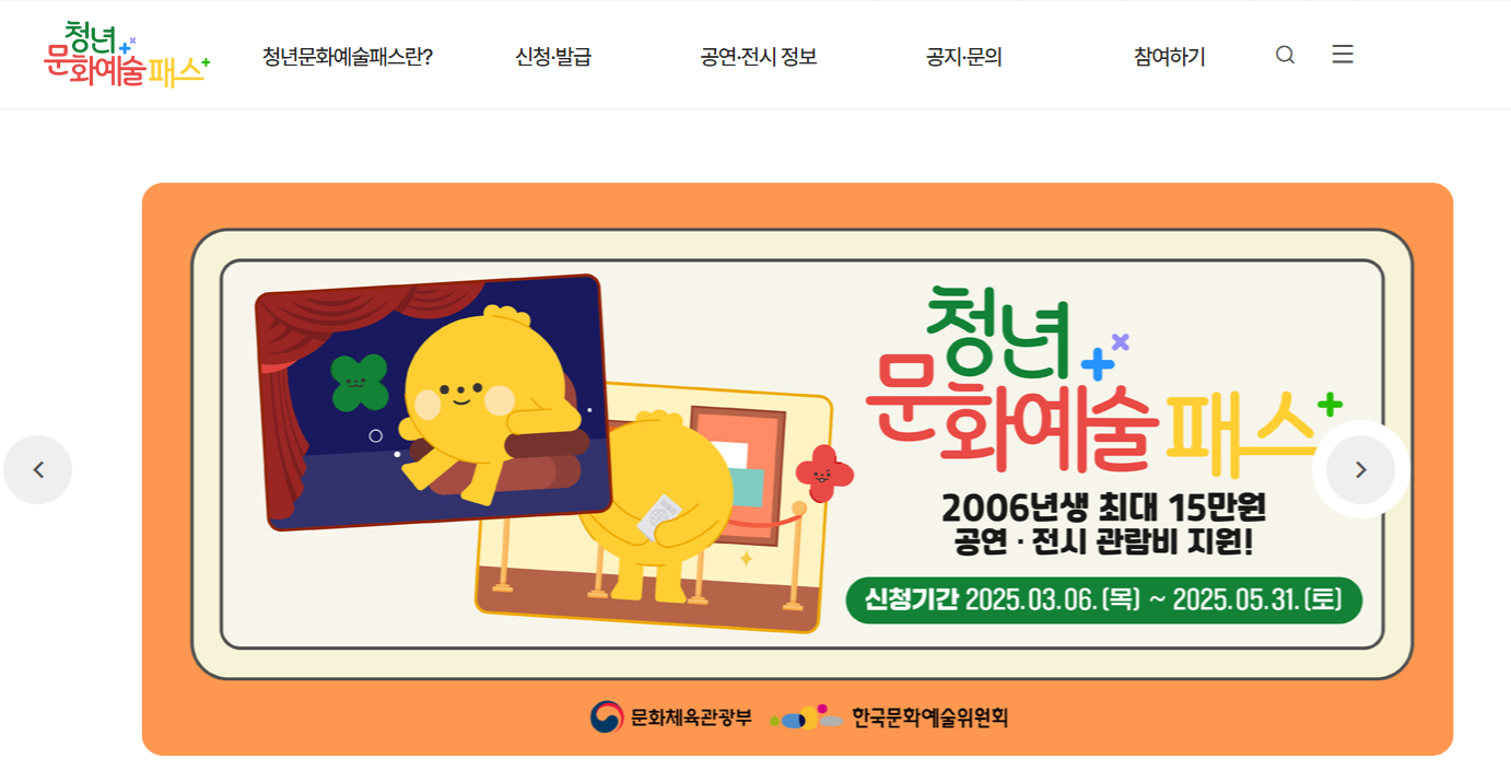 문화생활도 정부 지원으로! 청년 문화 바우처 이용법 완전정복