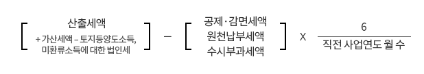 직전-사업연도-계산기준