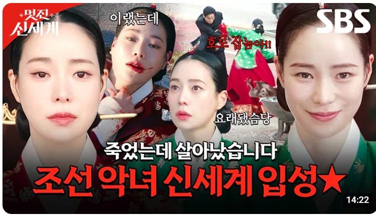 멋진 신세계 드라마 2026 SBS 1회