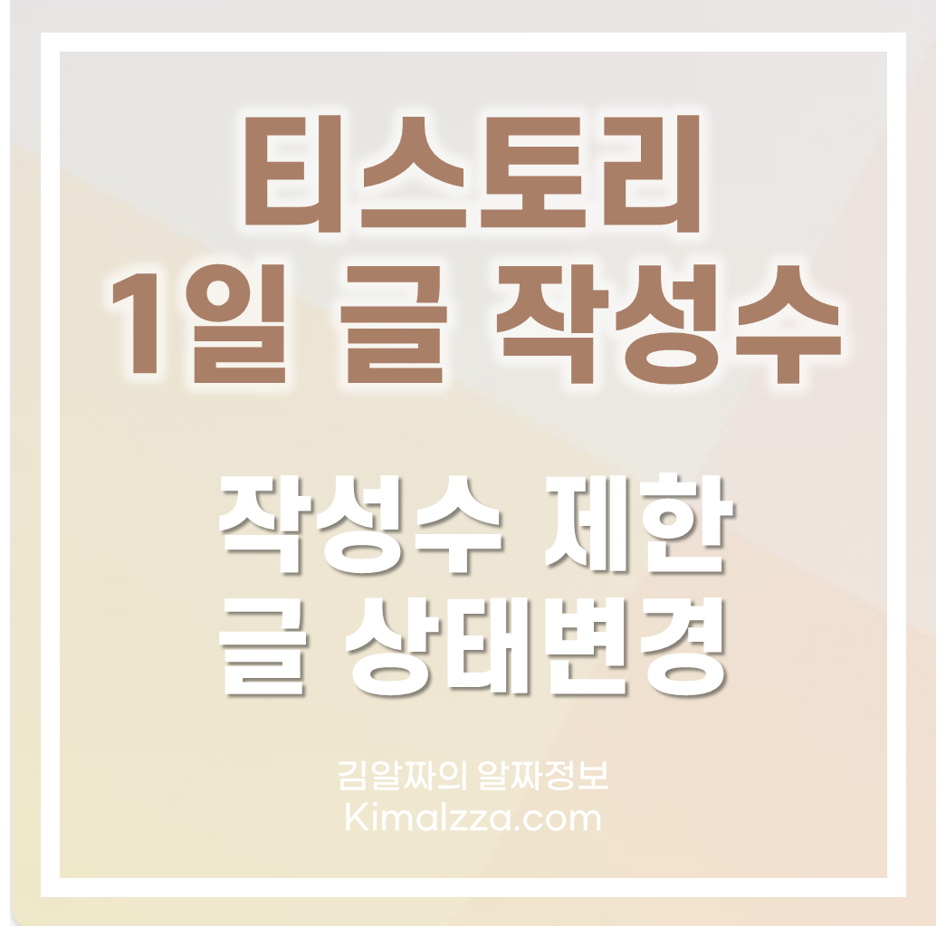 티스토리글작성