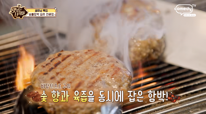 맛있는녀석들-함박스테이크