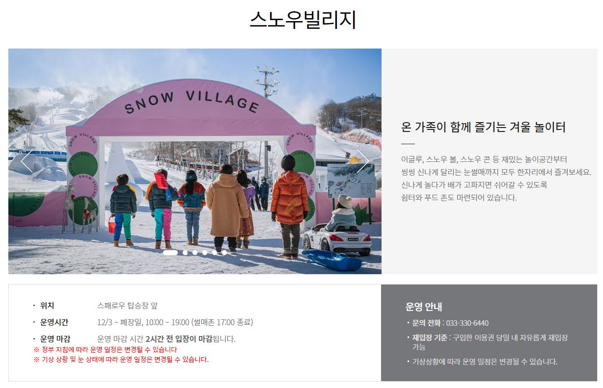 스노우빌리지-img