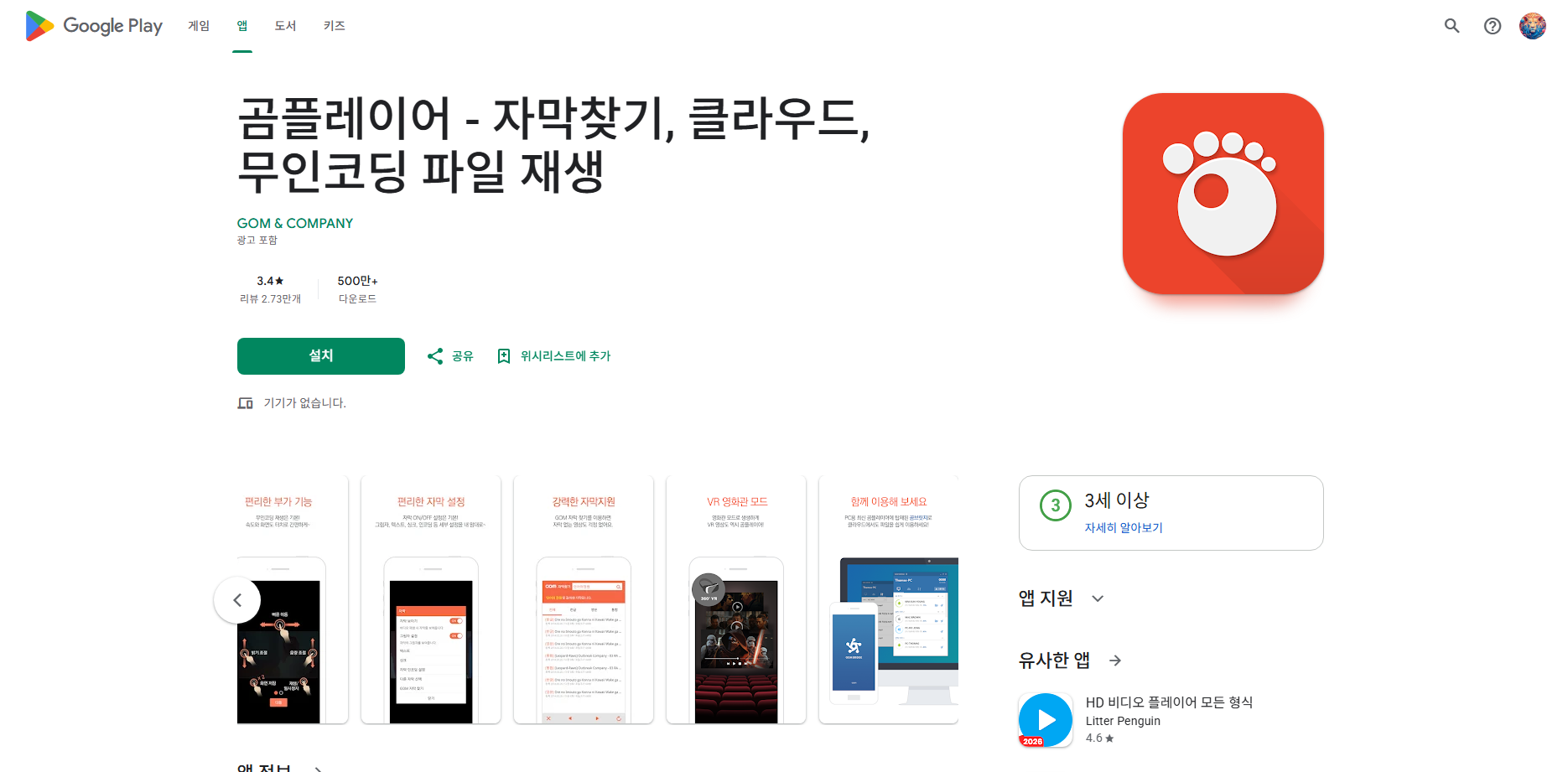 곰플레이어 무료 앱 다운로드 설치, mp4 파일 동영상 재생