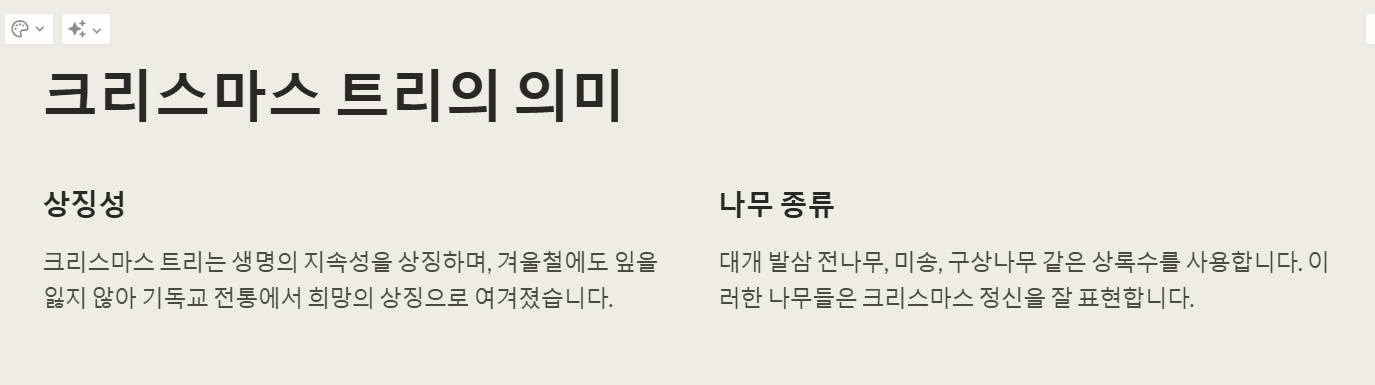 크리스마스 트리의 의미